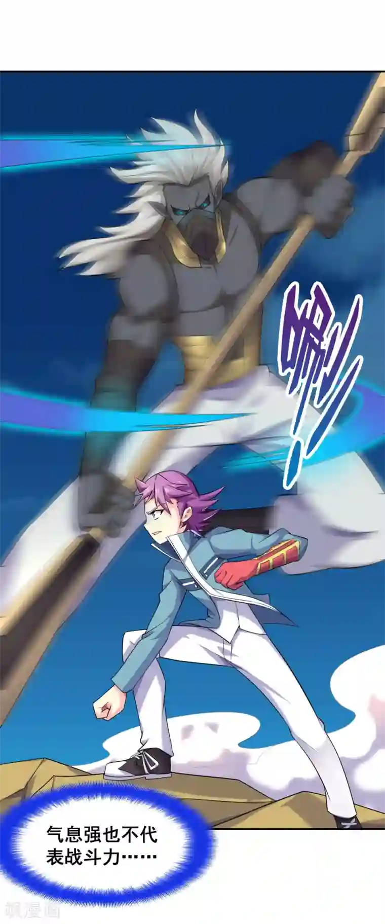 最强衰神第40话 就凭你也想打败我？