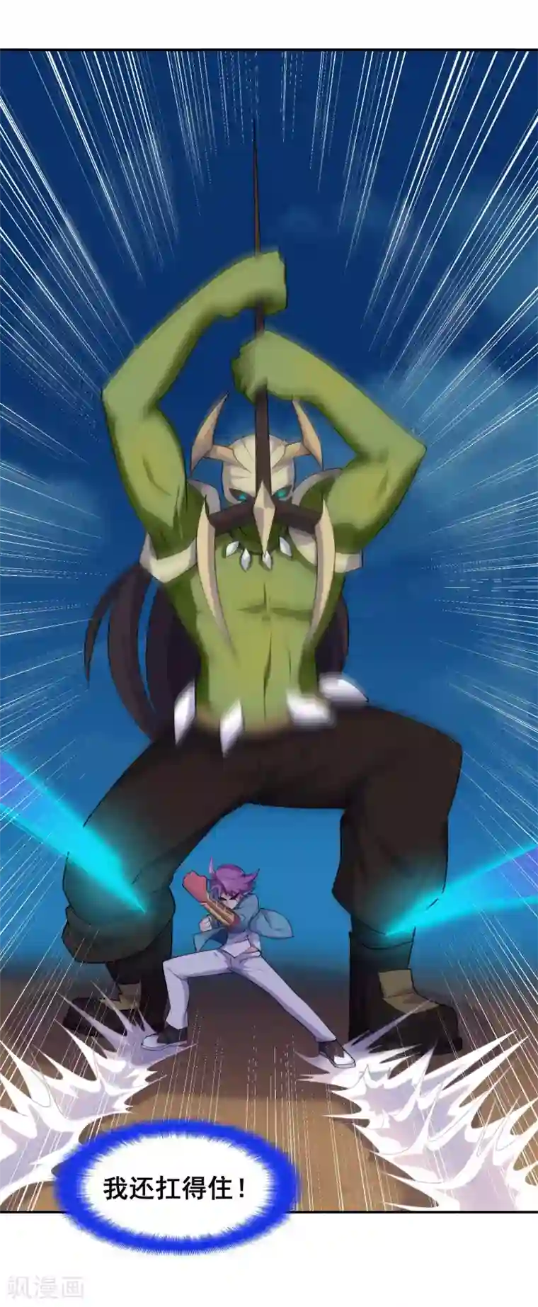 最强衰神第40话 就凭你也想打败我？