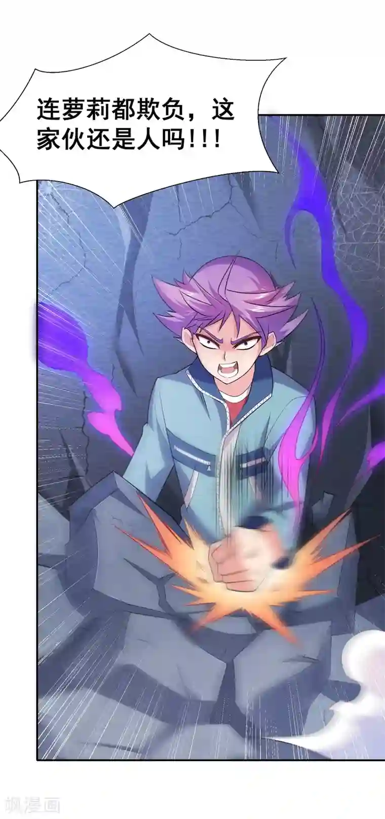 最强衰神第40话 就凭你也想打败我？