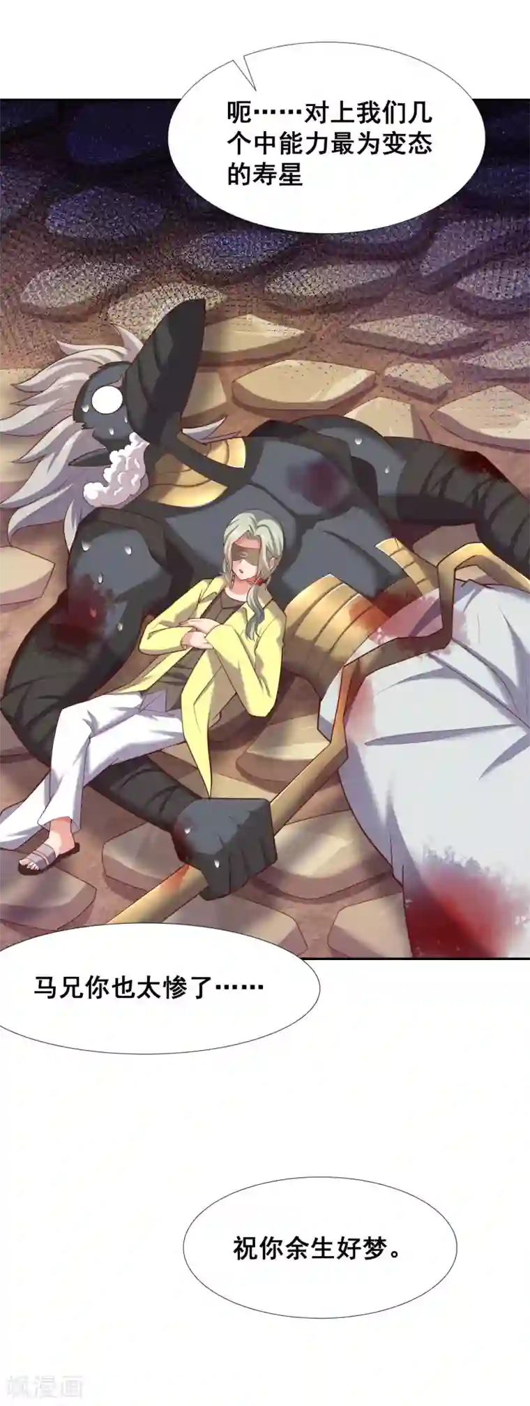 最强衰神第41话 哼，你的敌人是她！