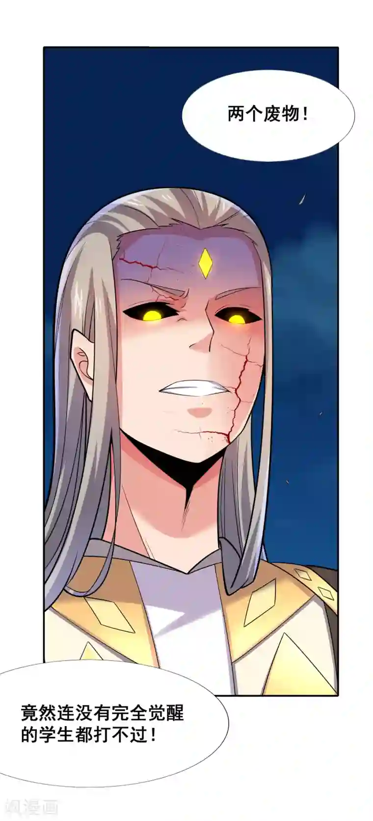 最强衰神第41话 哼，你的敌人是她！