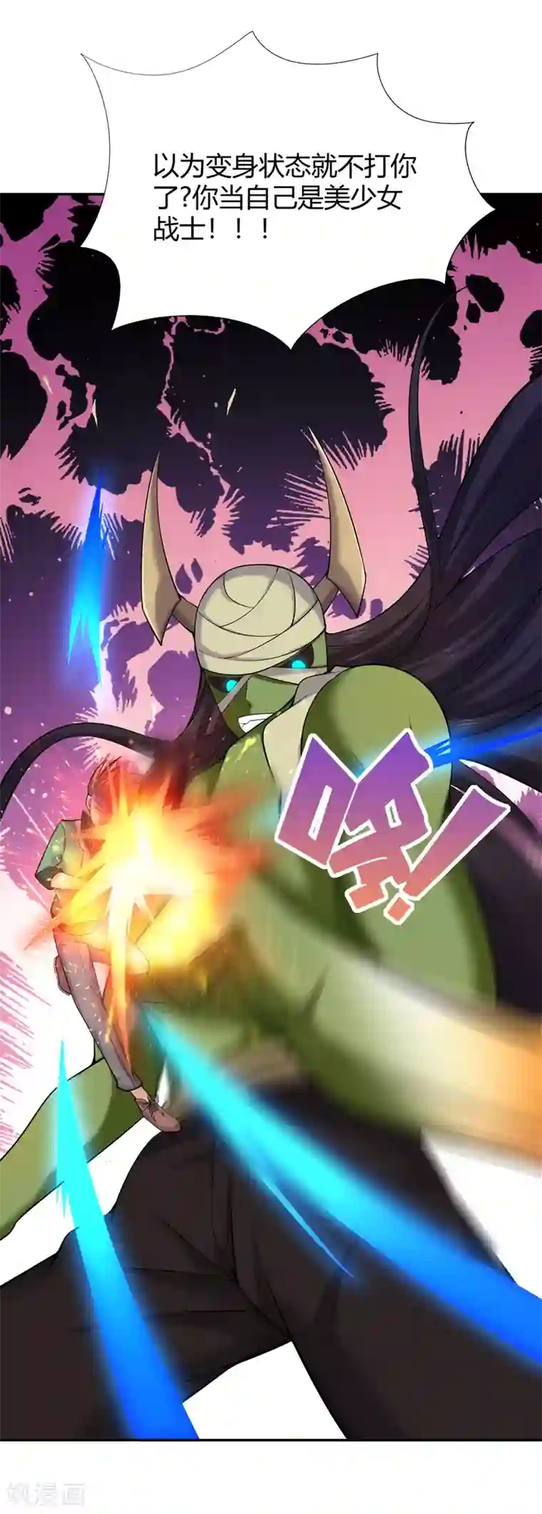 最强衰神第41话 哼，你的敌人是她！