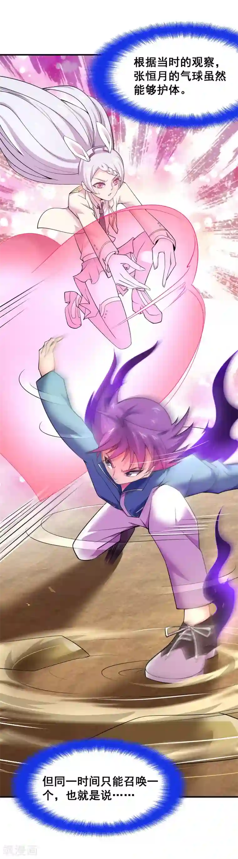 最强衰神第42话 月亮的另一面