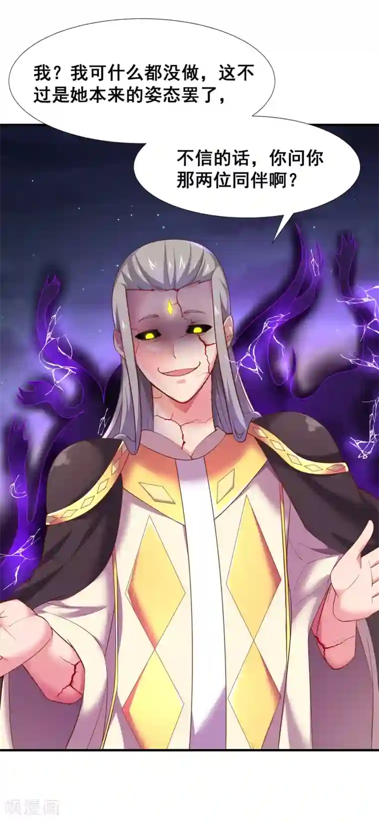 最强衰神第42话 月亮的另一面