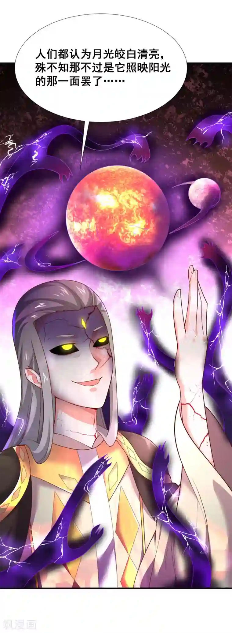 最强衰神第42话 月亮的另一面