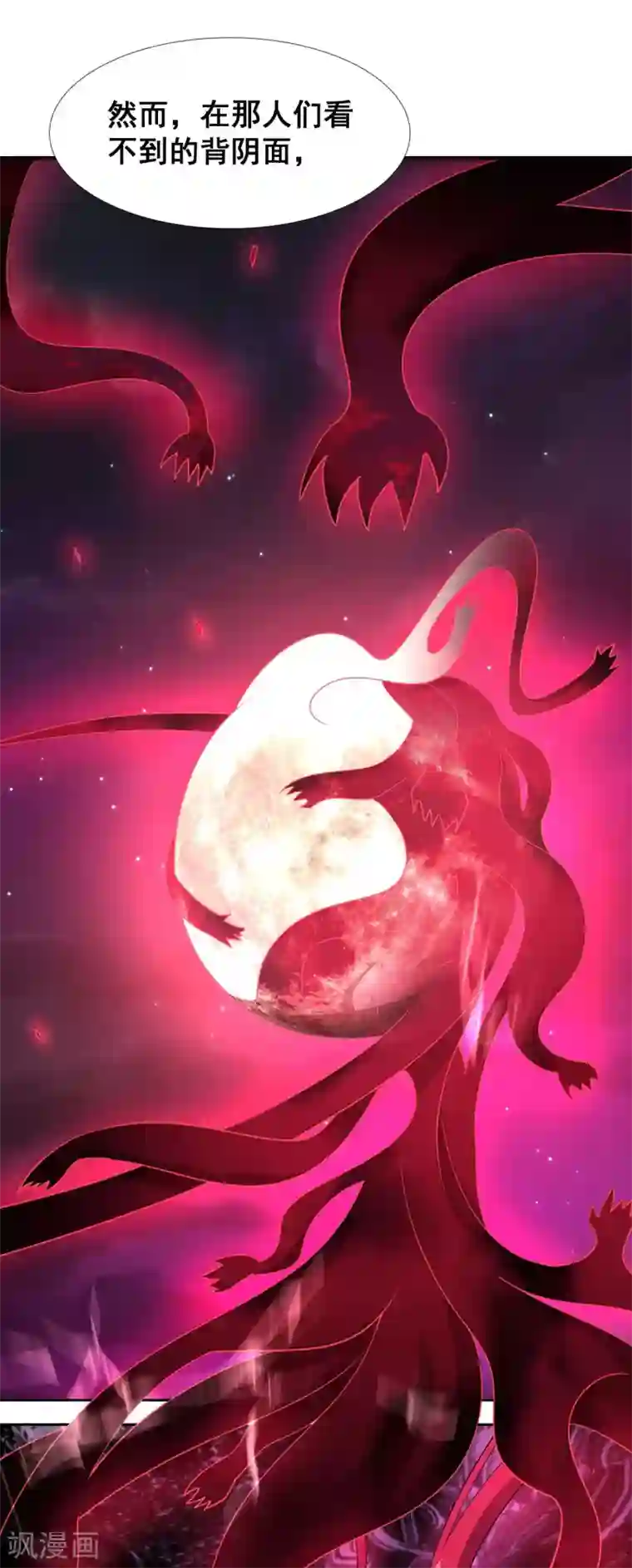 最强衰神第42话 月亮的另一面