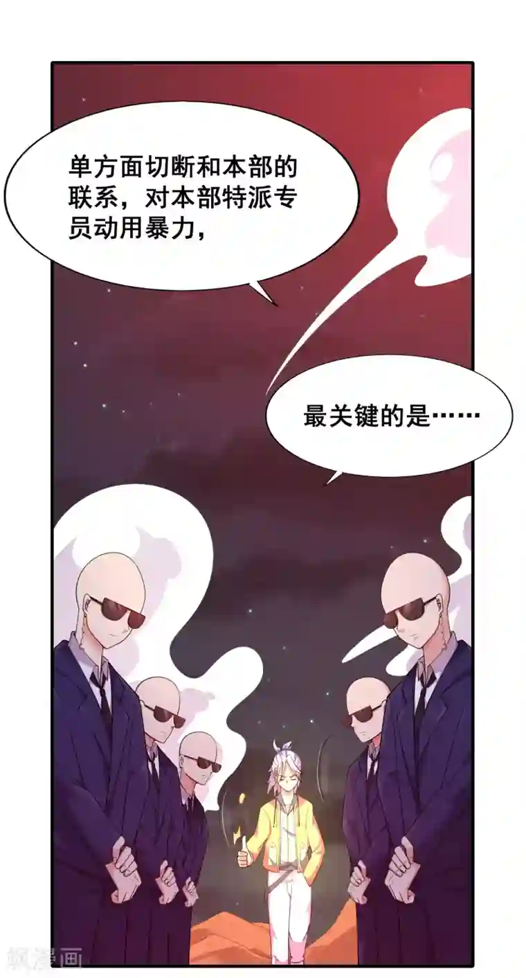 最强衰神第45话 谁说我是一个人？