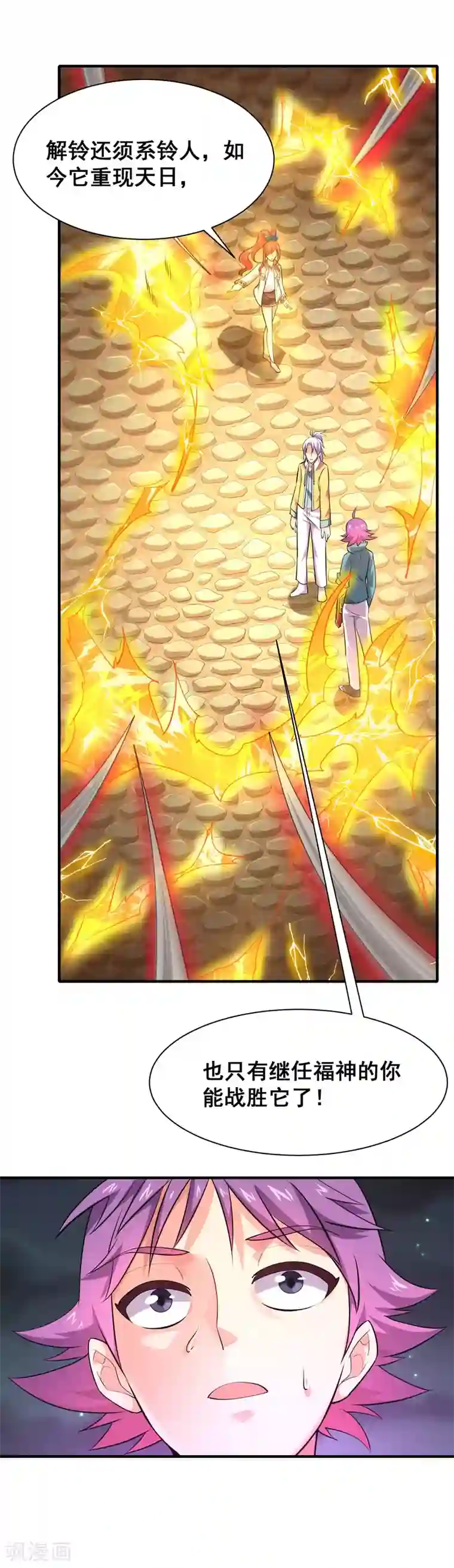 最强衰神第46话 福神，彻底觉醒！