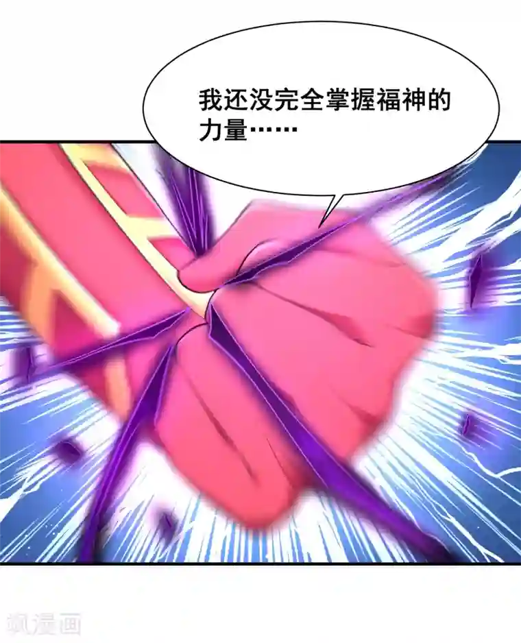 最强衰神第46话 福神，彻底觉醒！