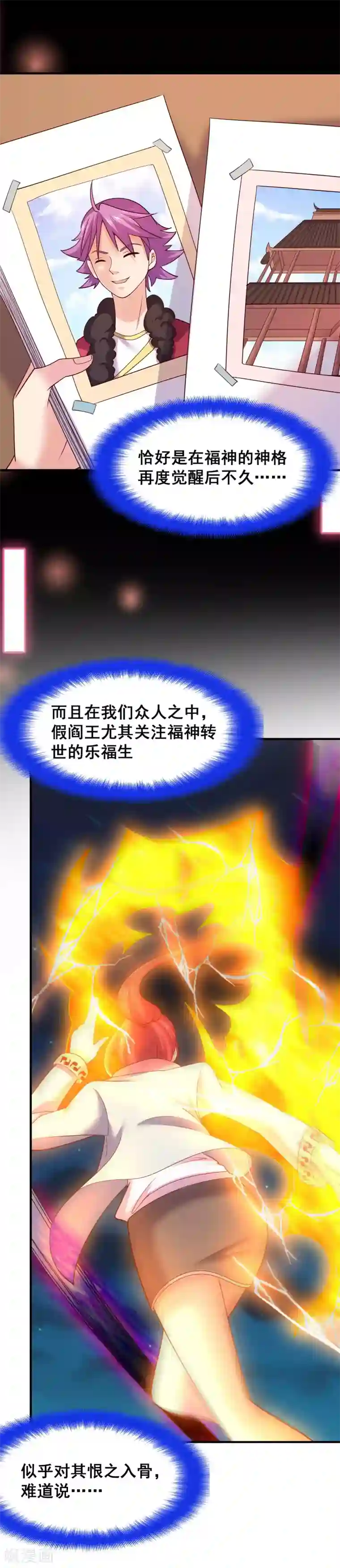 最强衰神第46话 福神，彻底觉醒！