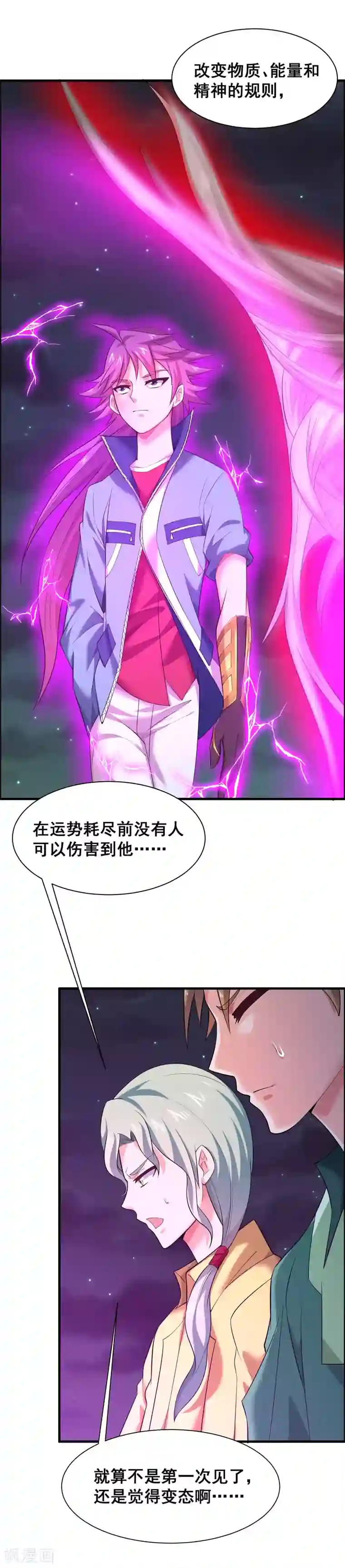 最强衰神第47话 逆天的运势