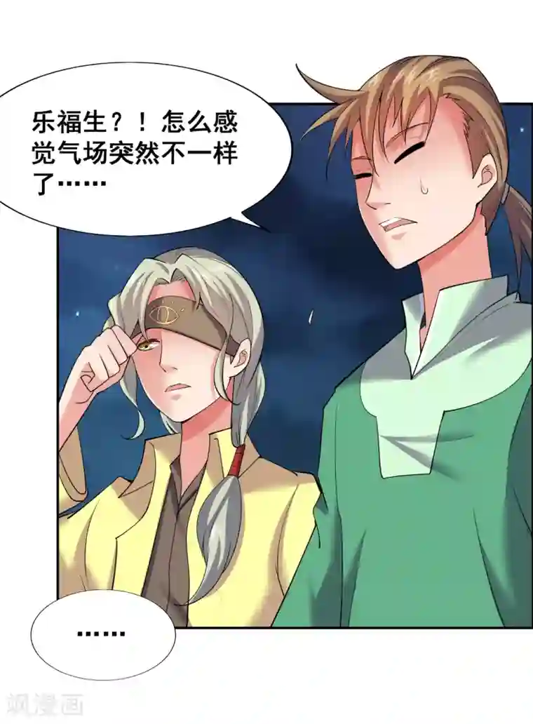 最强衰神第47话 逆天的运势