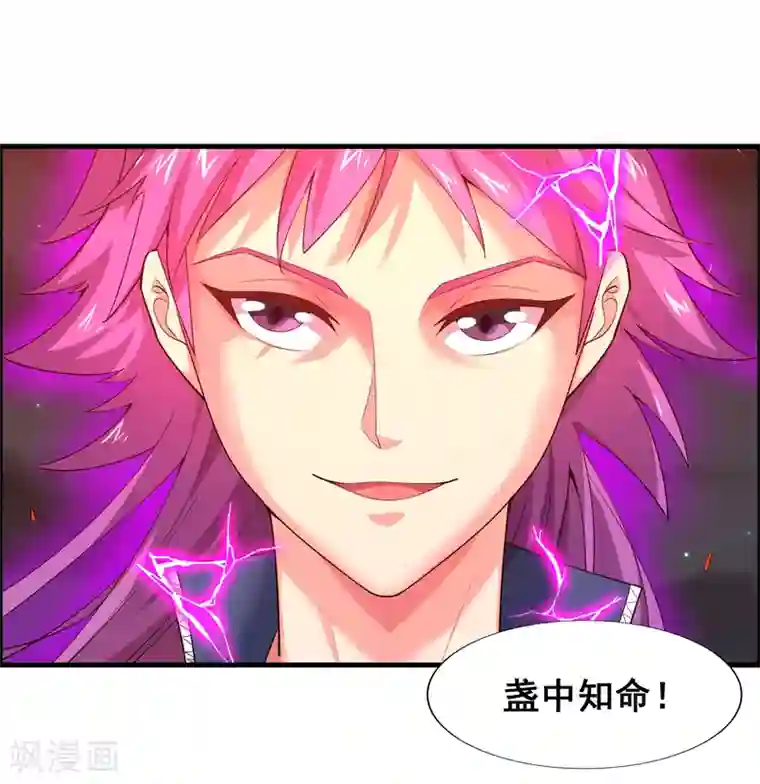 最强衰神第47话 逆天的运势