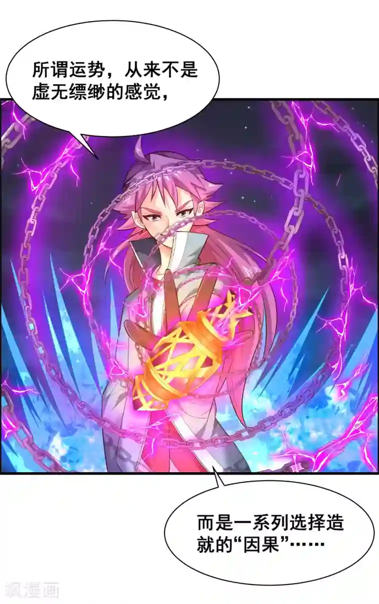 最强衰神第47话 逆天的运势