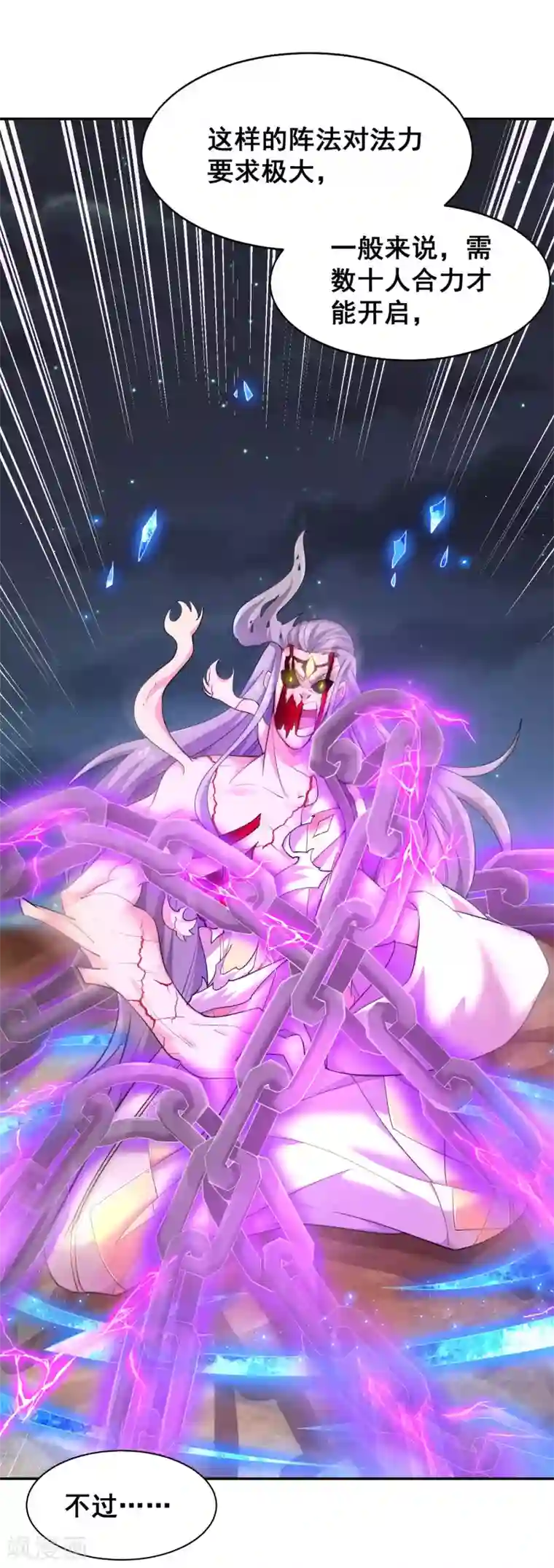 最强衰神第48话 穷奇的真面目