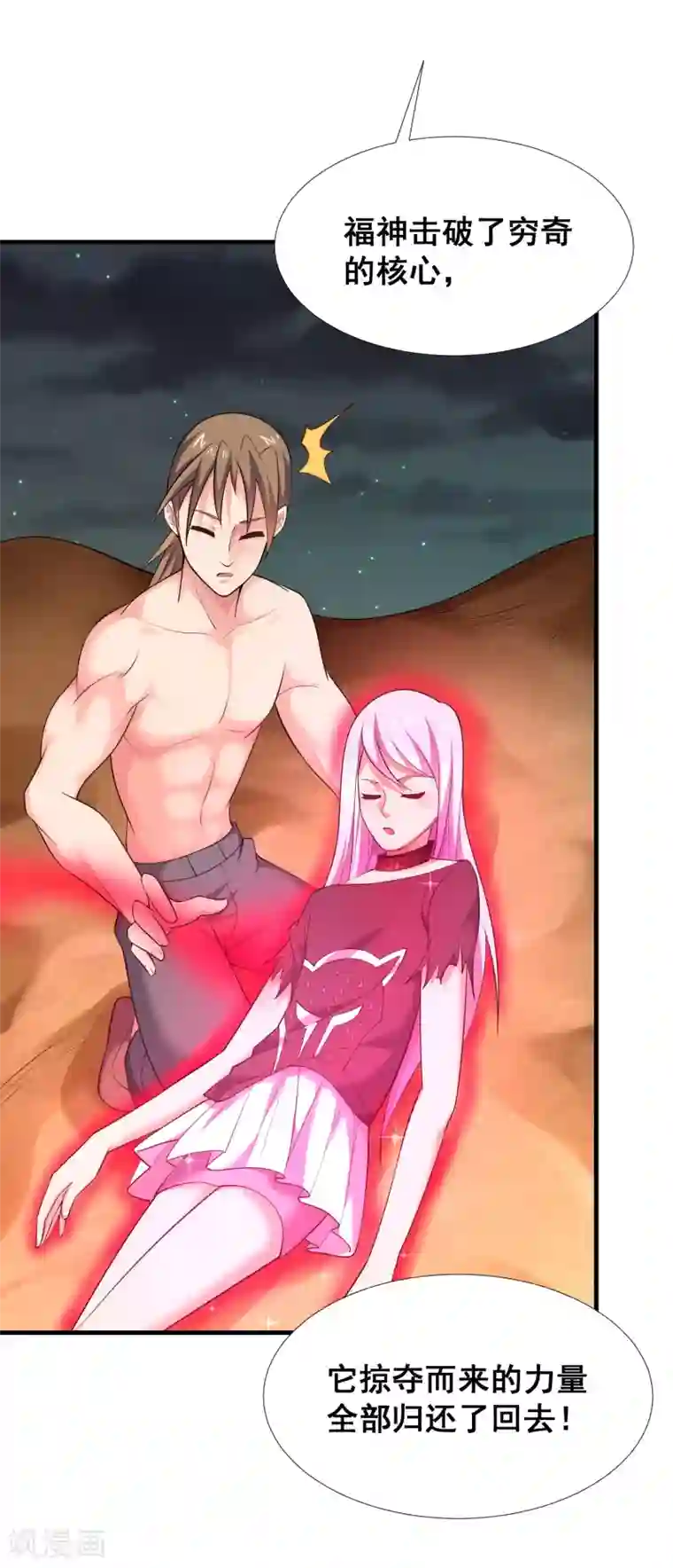 最强衰神第48话 穷奇的真面目