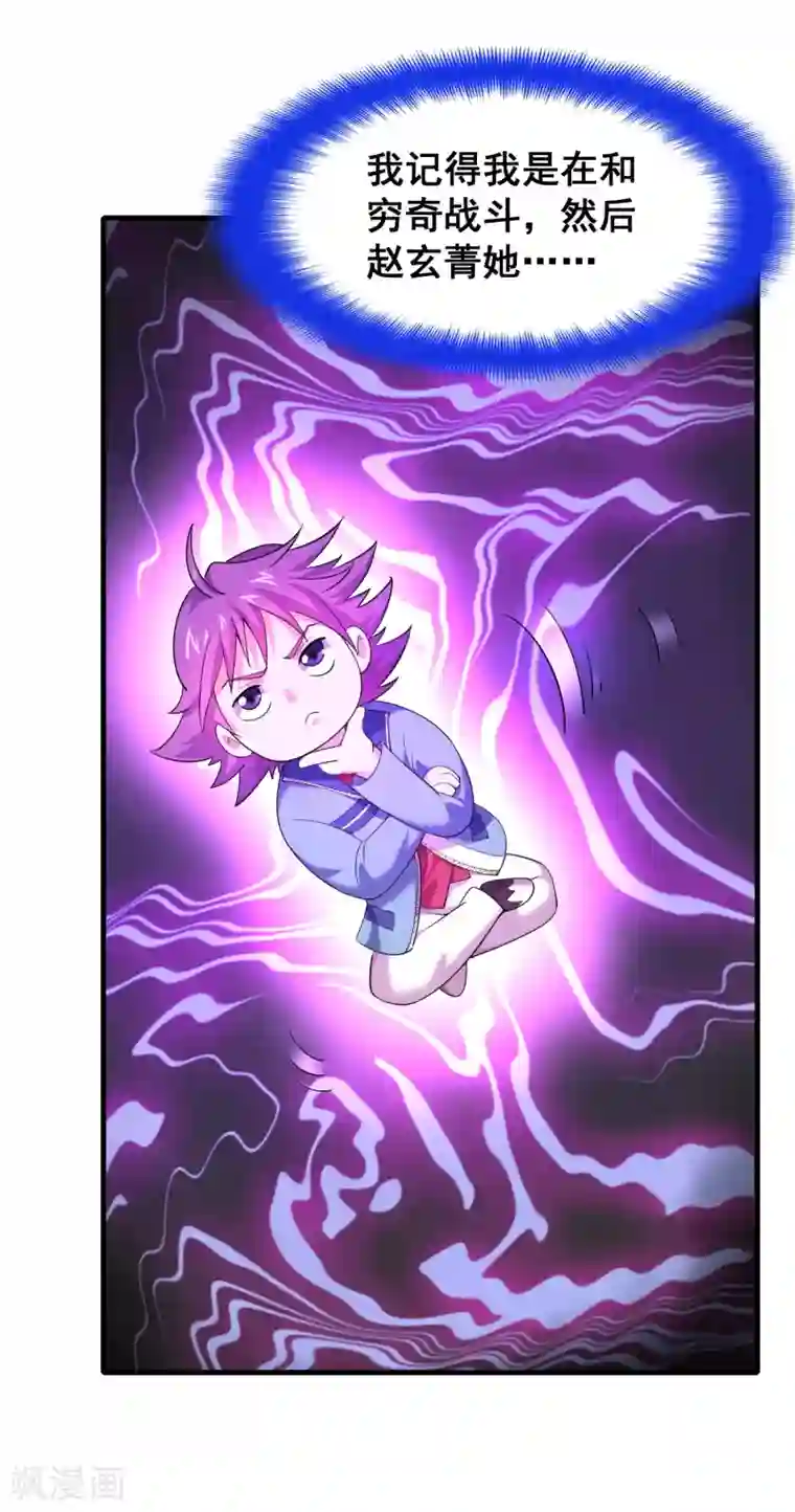 最强衰神第48话 穷奇的真面目