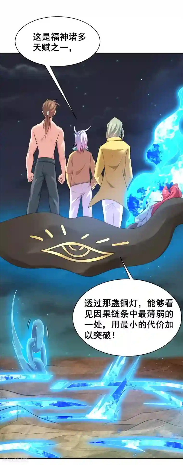 最强衰神第48话 穷奇的真面目