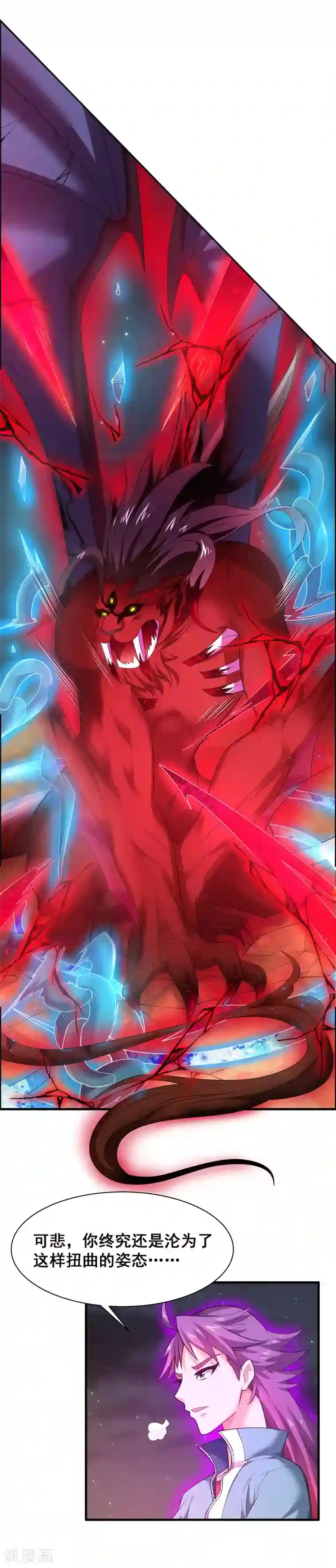 最强衰神第48话 穷奇的真面目