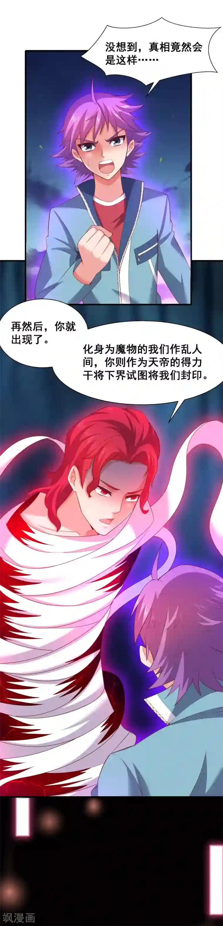 最强衰神第49话 真相