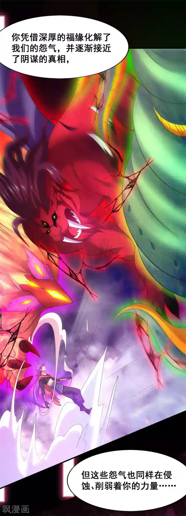 最强衰神第49话 真相