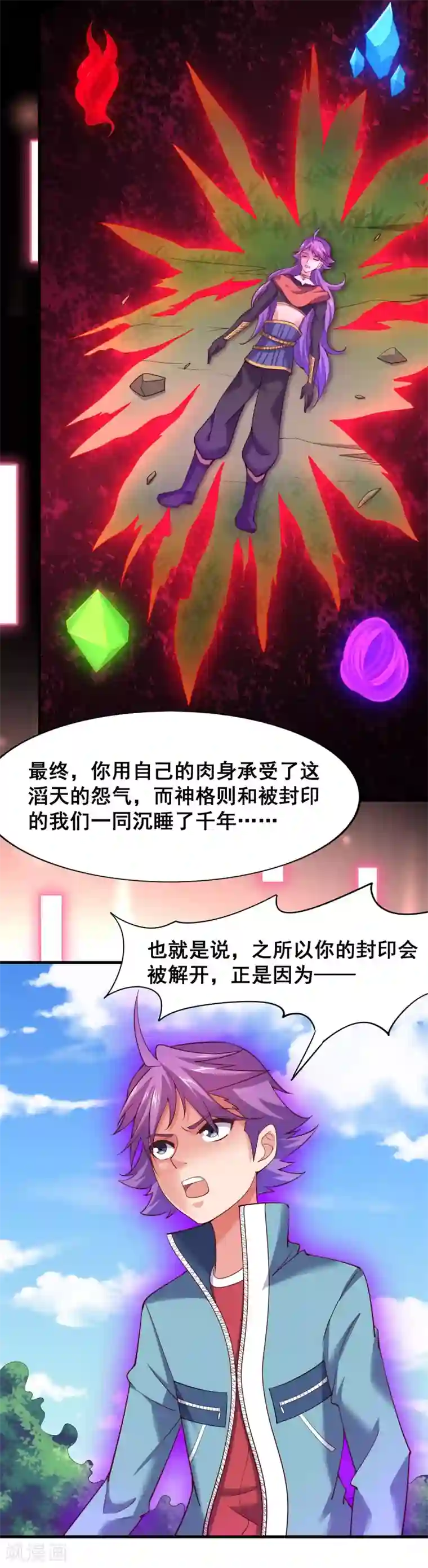 最强衰神第49话 真相