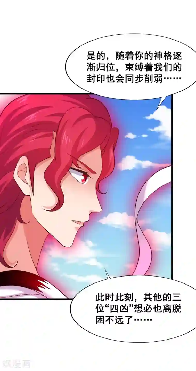 最强衰神第49话 真相