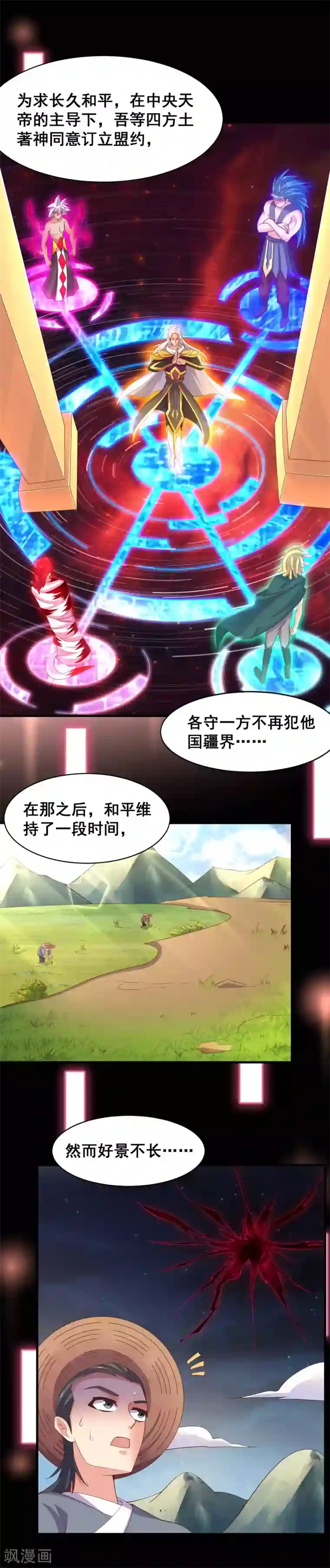 最强衰神第49话 真相