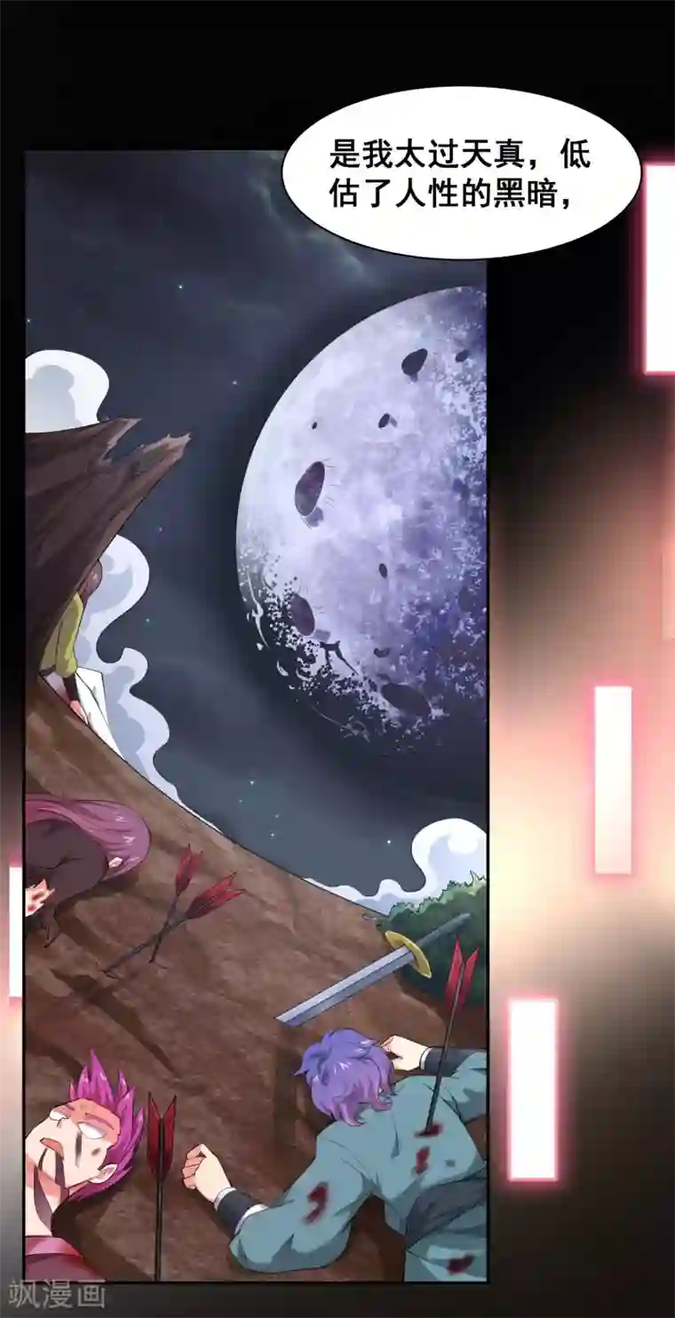 最强衰神第49话 真相