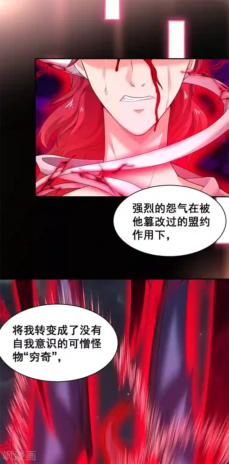 最强衰神第49话 真相