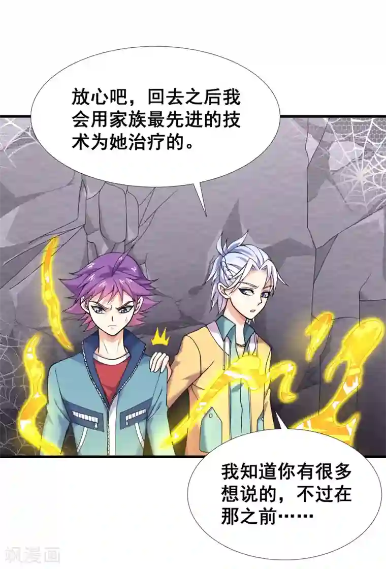 最强衰神第50话 新的计划