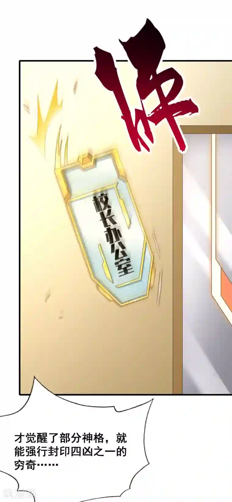 最强衰神第50话 新的计划