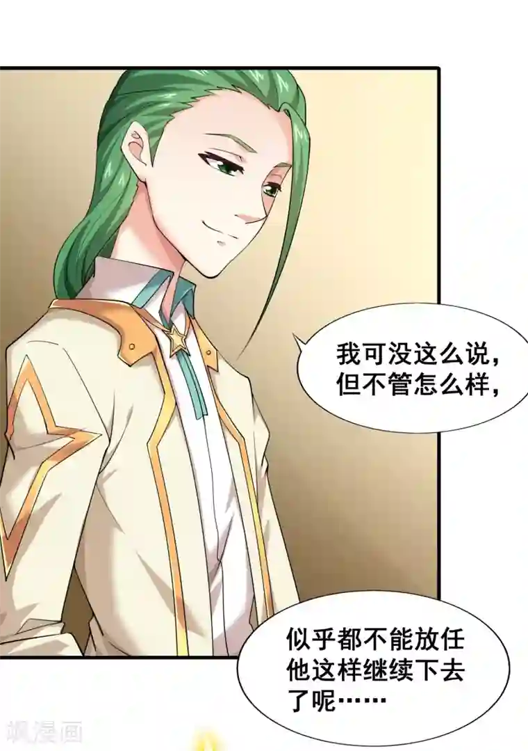 最强衰神第50话 新的计划