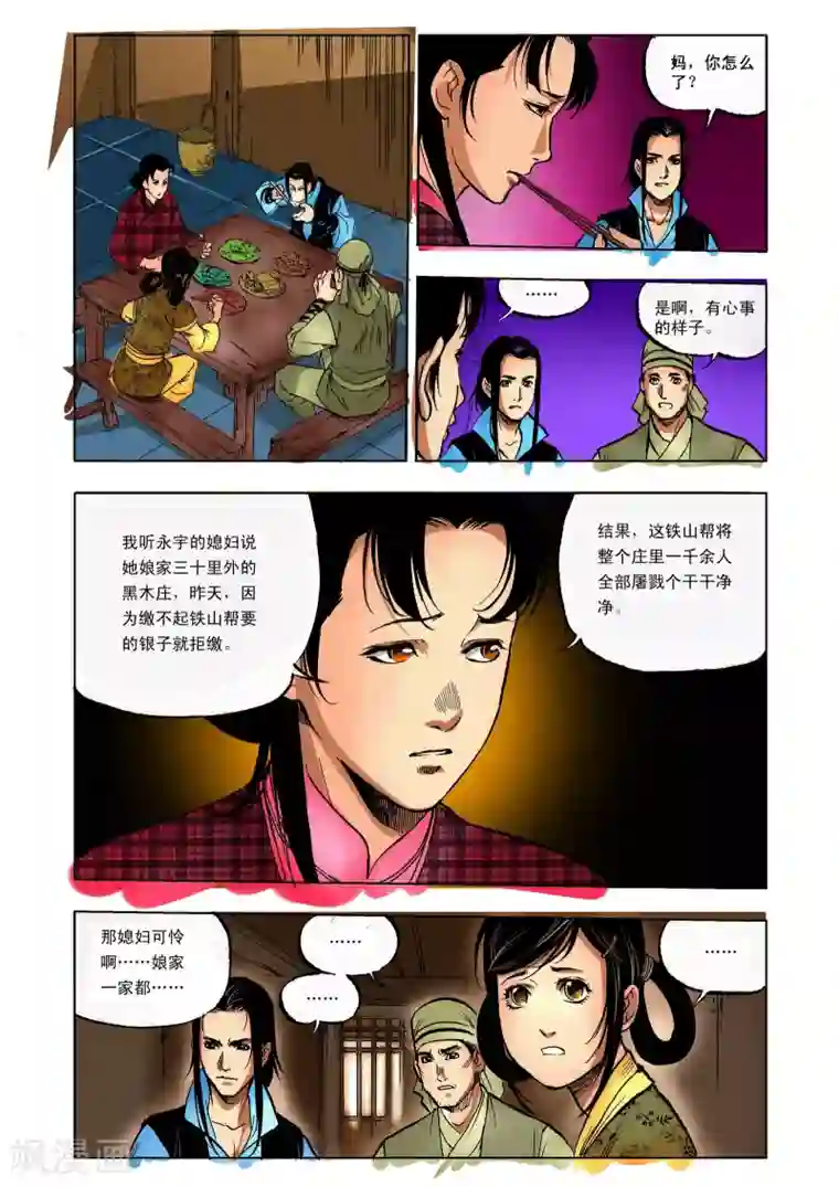 九鼎记第23话