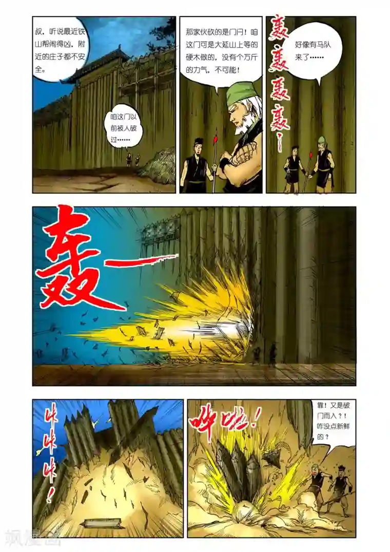 九鼎记第23话