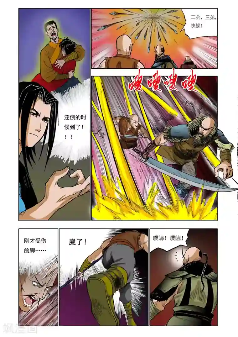 九鼎记第39话