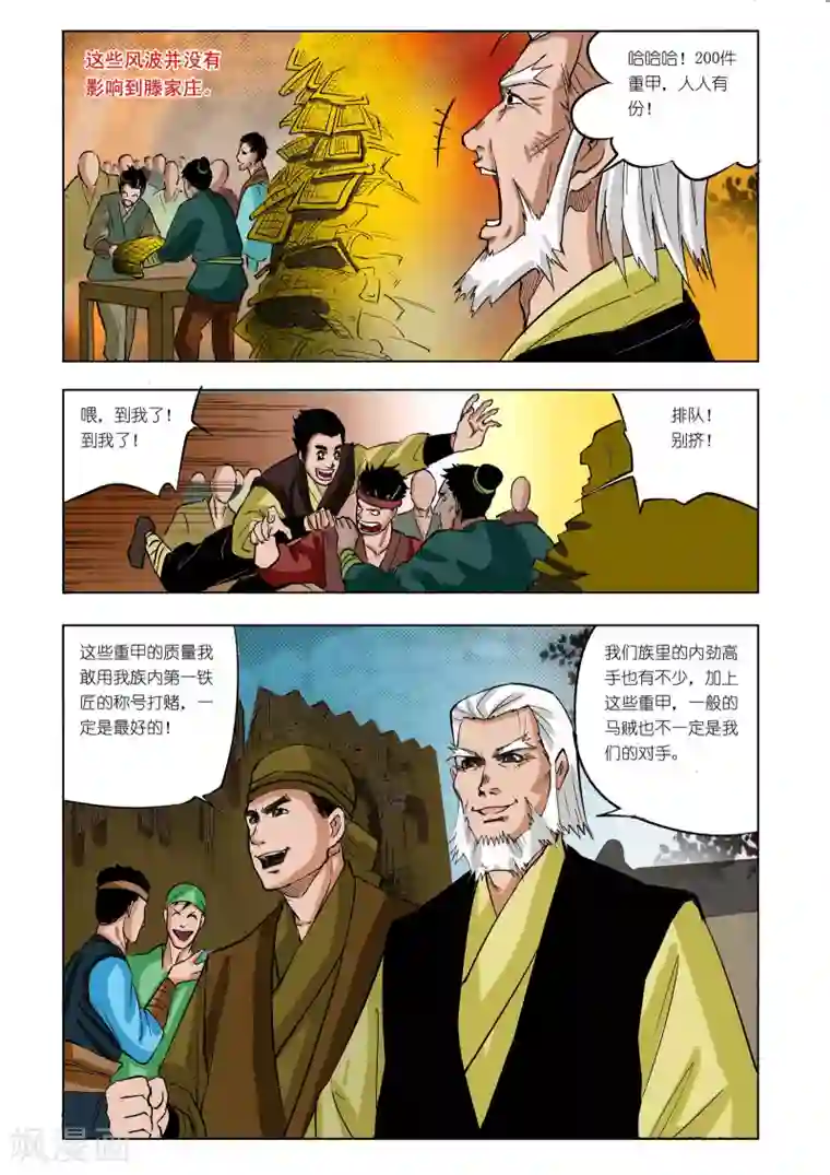 九鼎记第46话