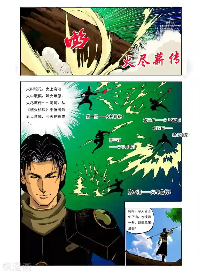 九鼎记第56话