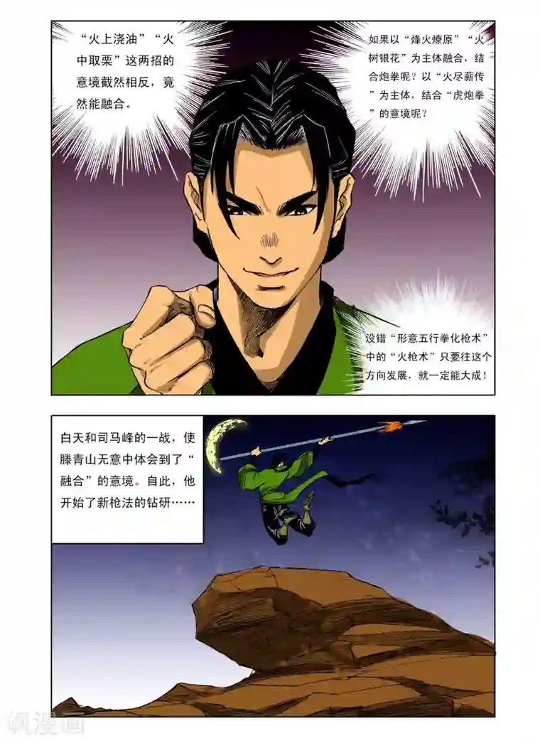 九鼎记第64话