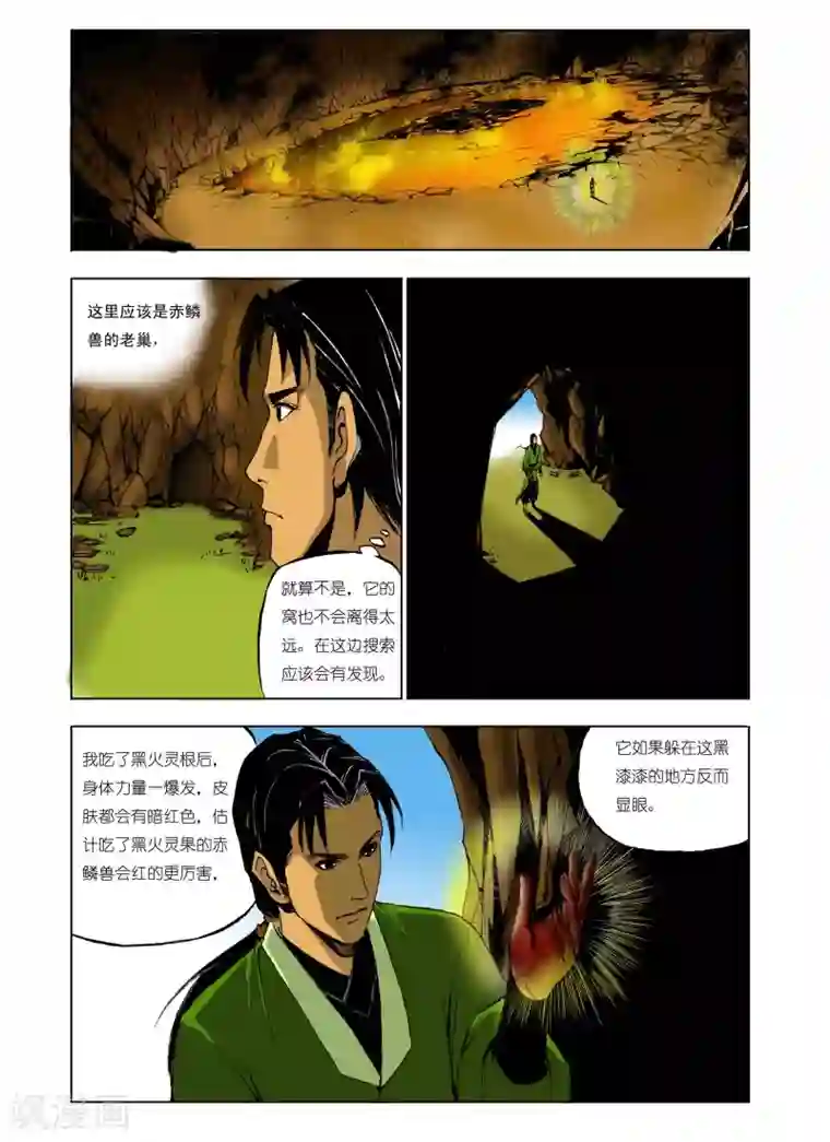 九鼎记第69话