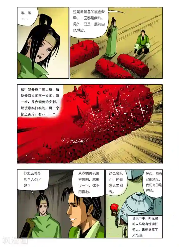 九鼎记第69话