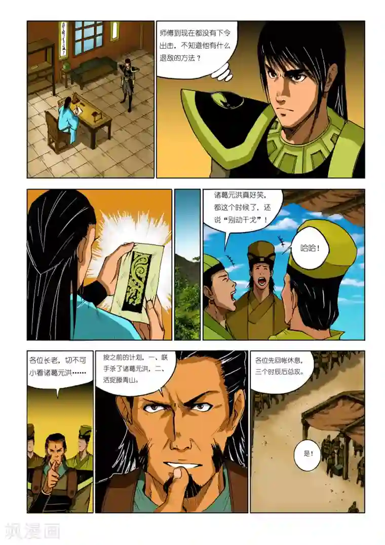 九鼎记第83话