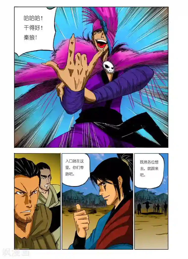 九鼎记第88话
