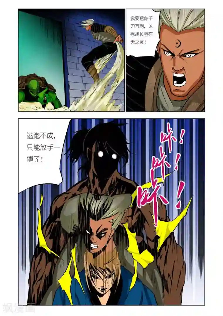 九鼎记第90话