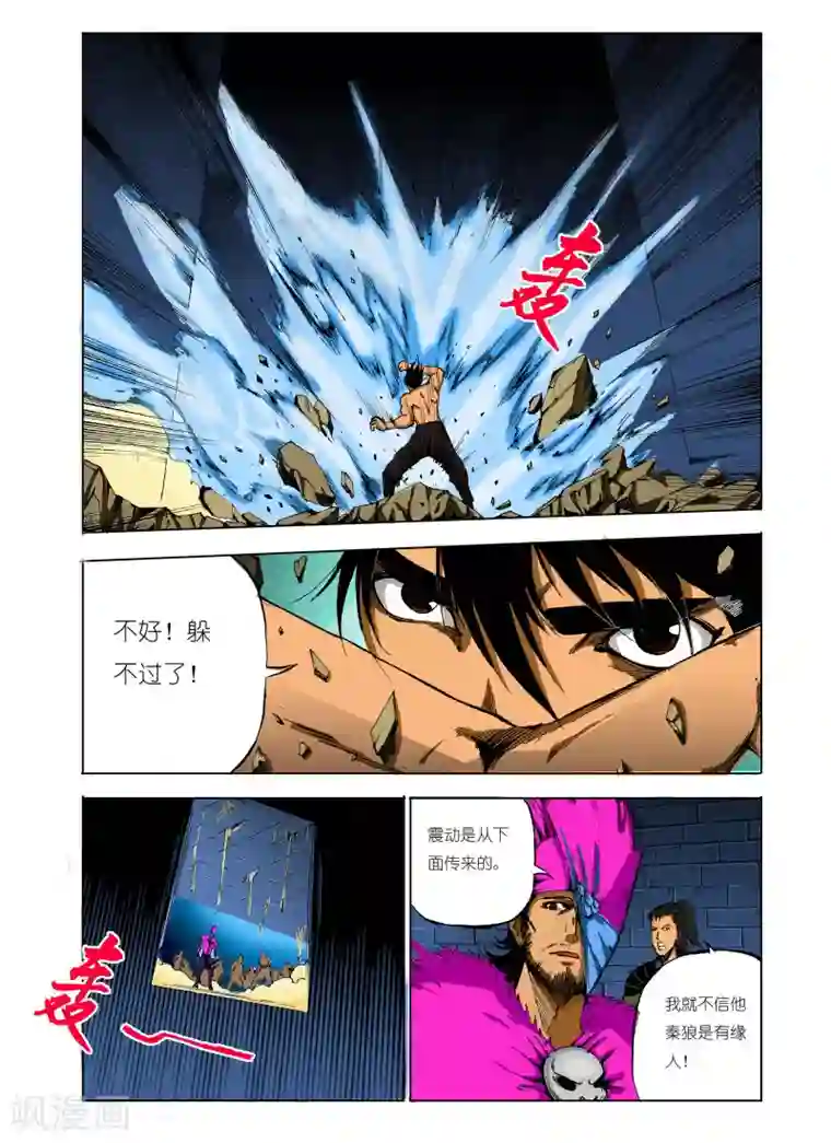 九鼎记第91话