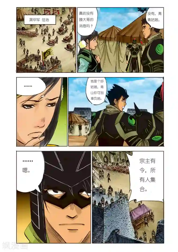 九鼎记第94话