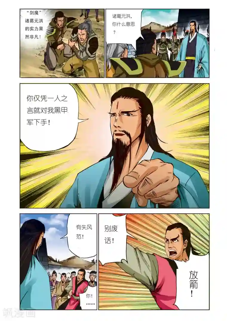 九鼎记第94话