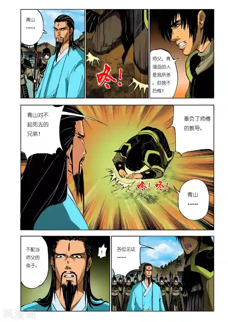 九鼎记第95话