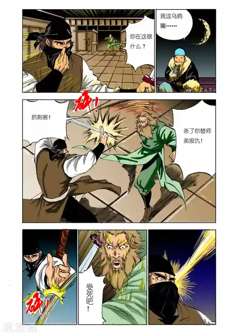 九鼎记第99话
