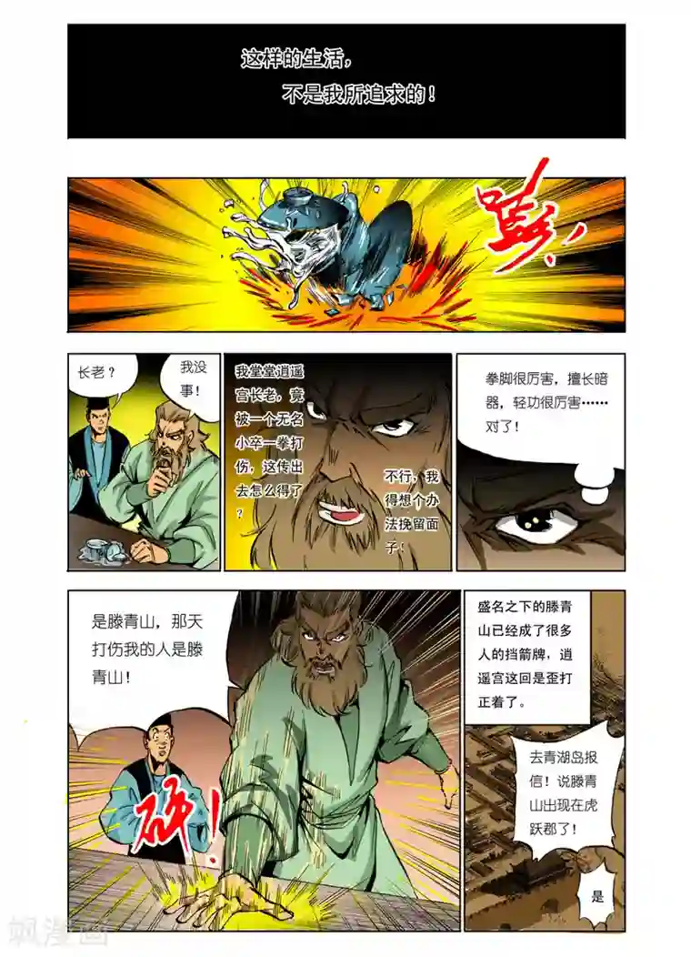 九鼎记第99话